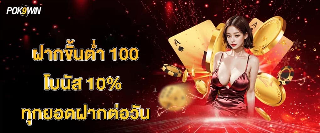 โปรรับโบนัส