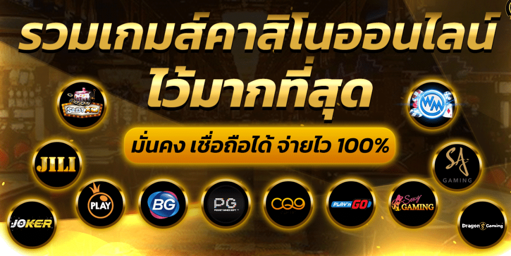 เกมมากที่สุด